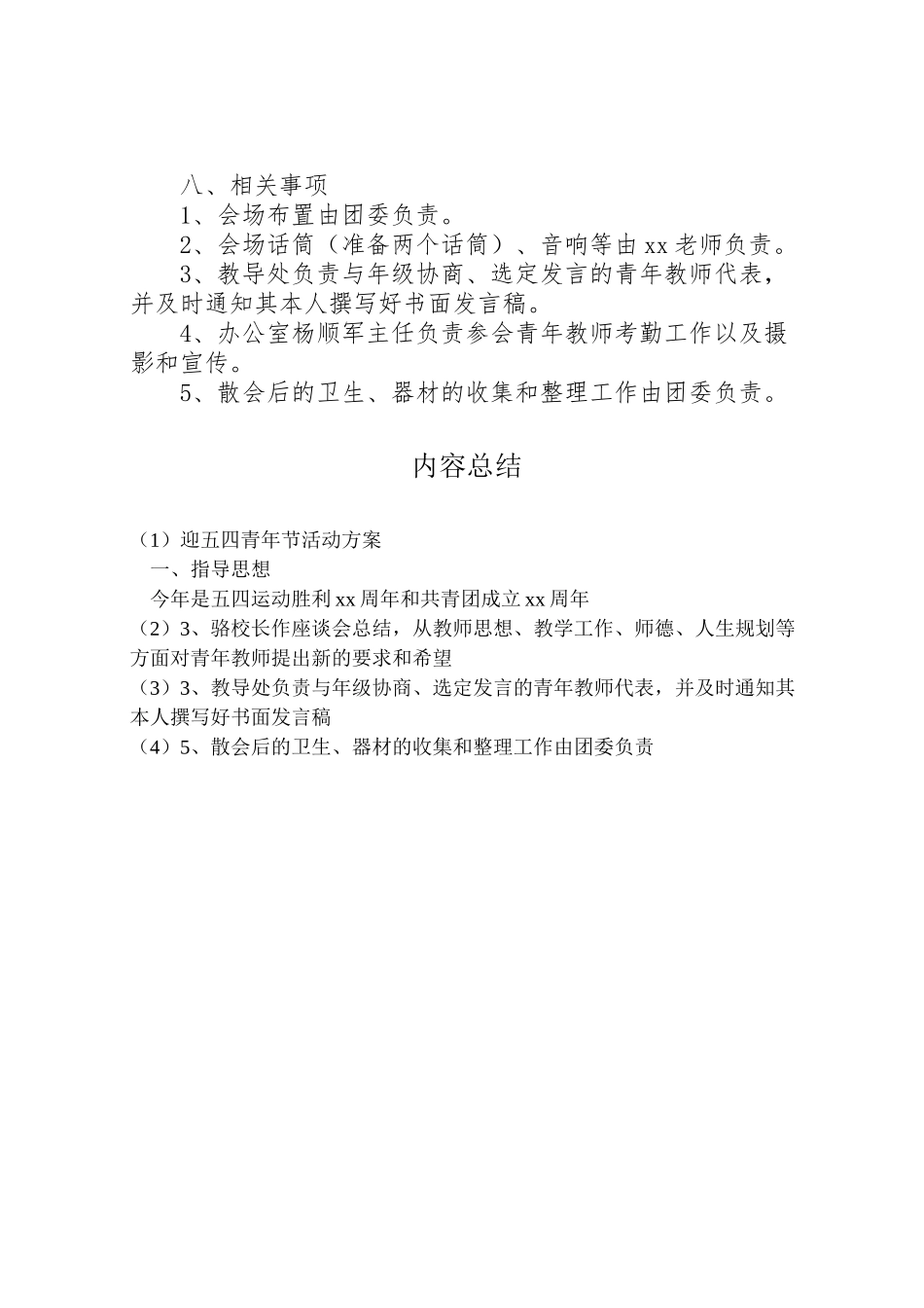 2023年迎五四青年节活动方案.doc_第2页