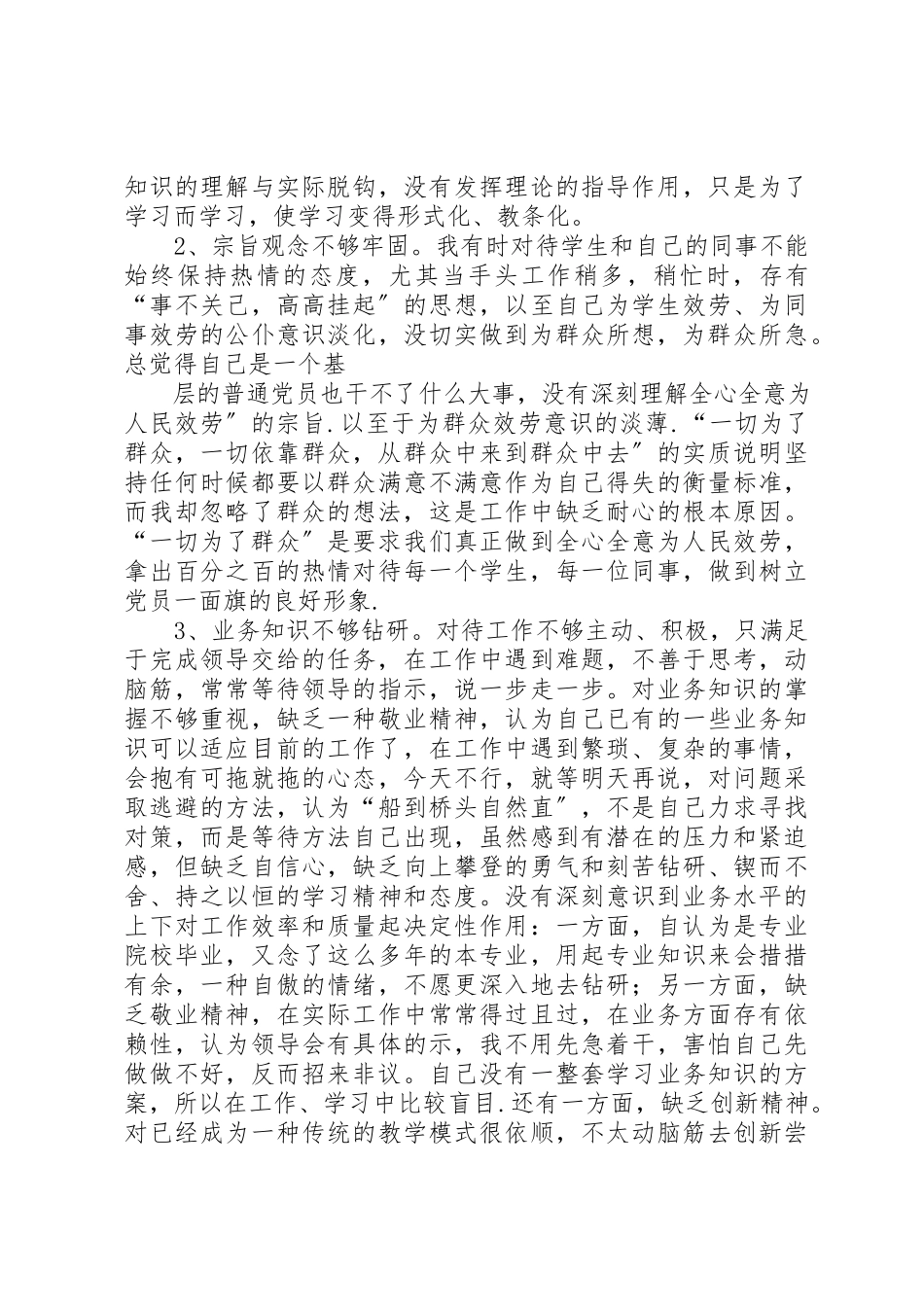 2023年党员第三季度思想汇报4篇.docx_第3页