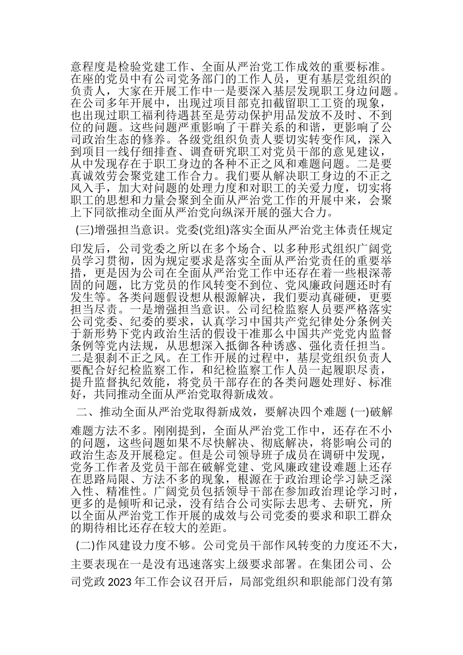 2023年以从严治党新成效推动企业发展迈上新台阶党课讲稿.doc_第2页