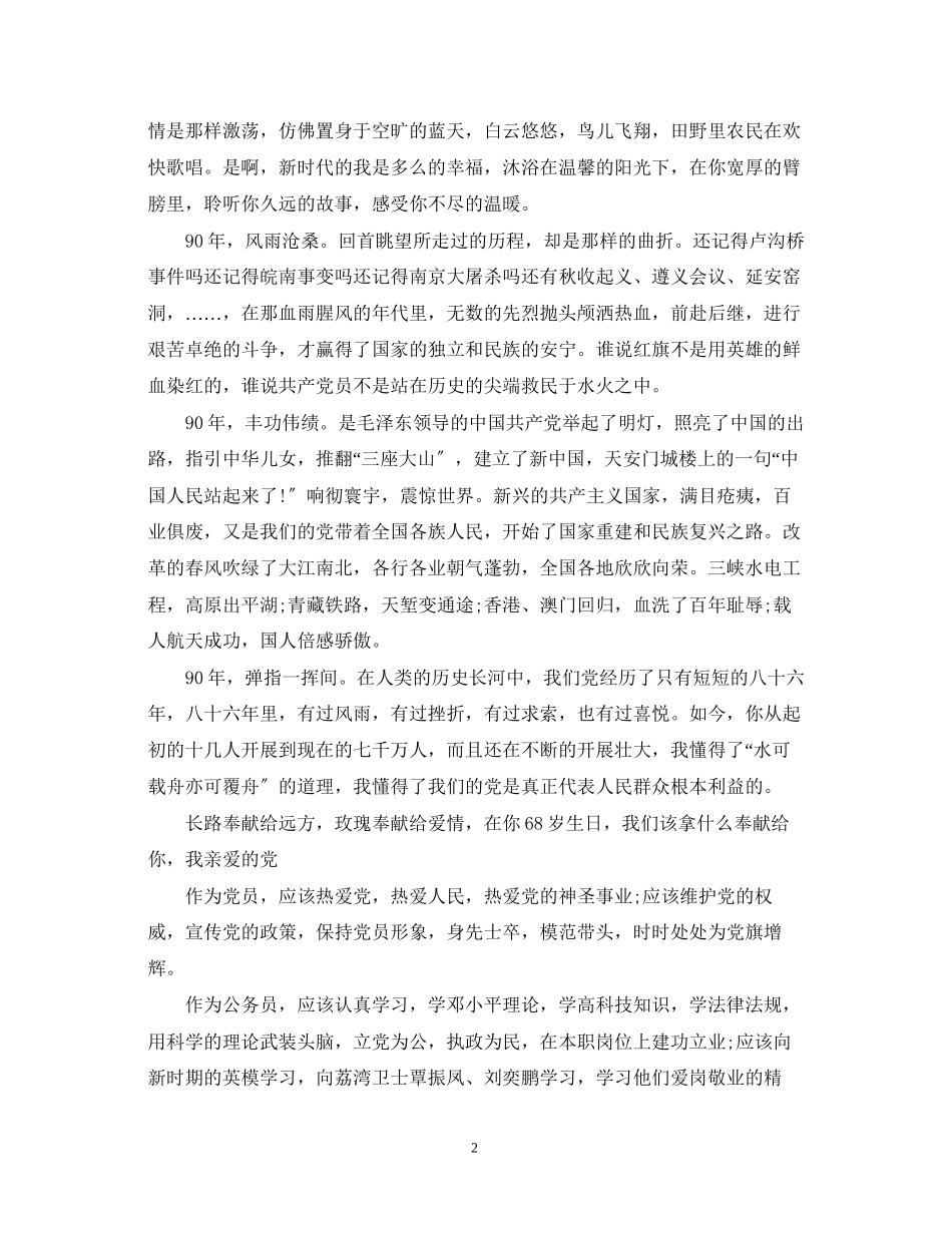 2023年71建党节演讲稿.docx_第2页