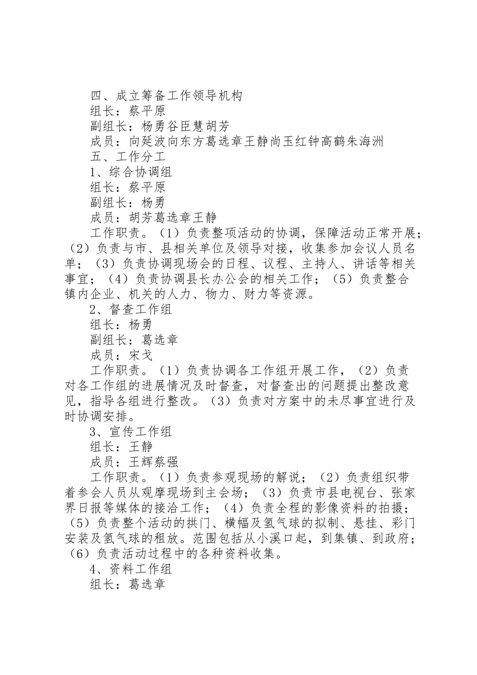 2023年小城镇建设现场会活动的方案.doc_第2页