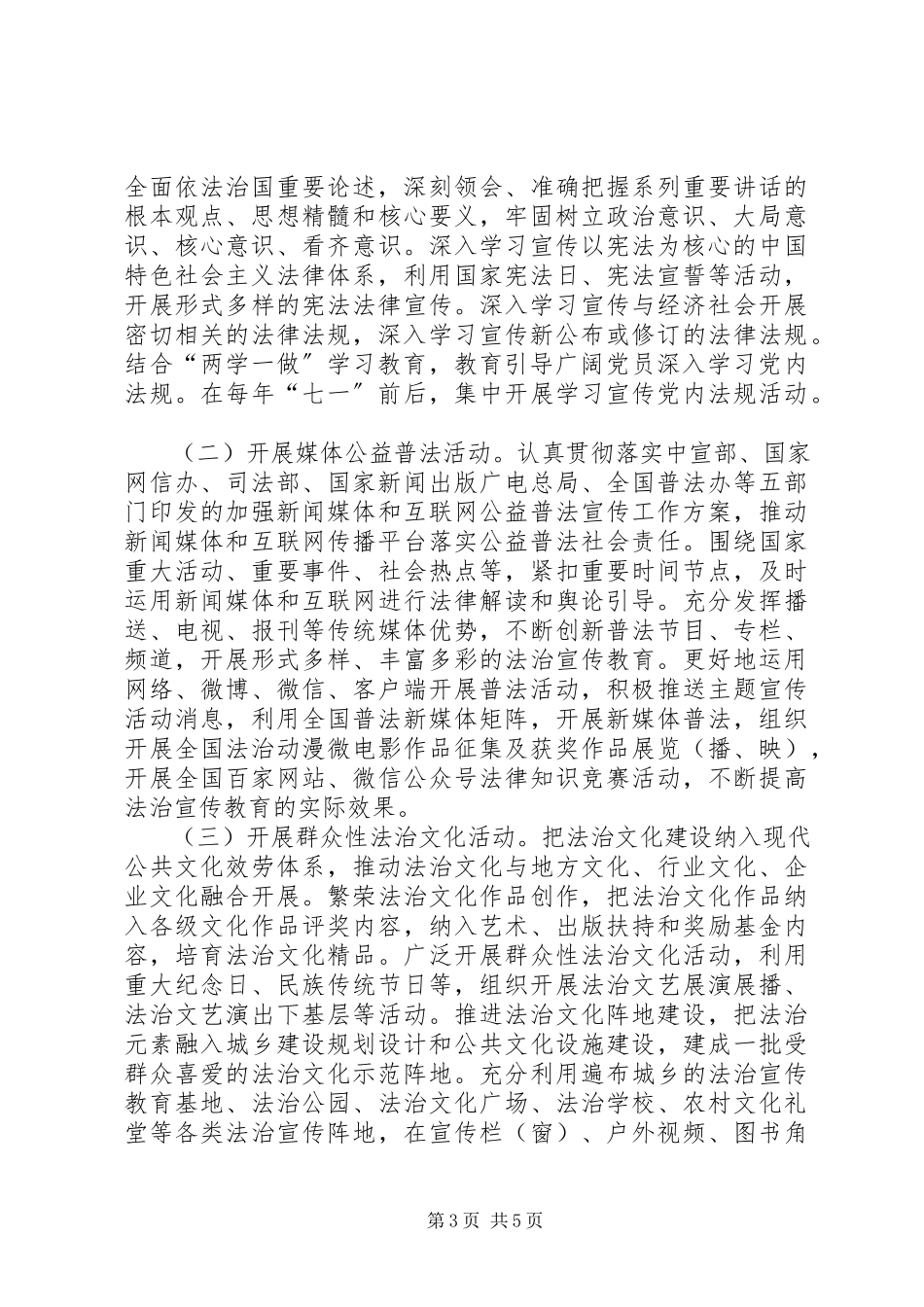 2023年开展尊法学法守法用法主题法治宣传实践活动意见.docx_第3页