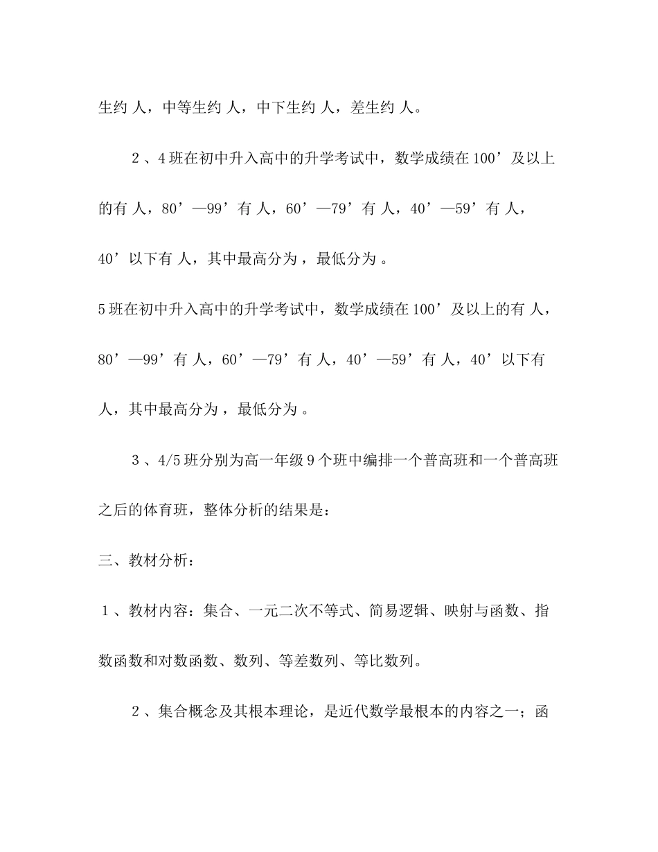 2023年高中一级第一学期数学全期教学计划.docx_第2页