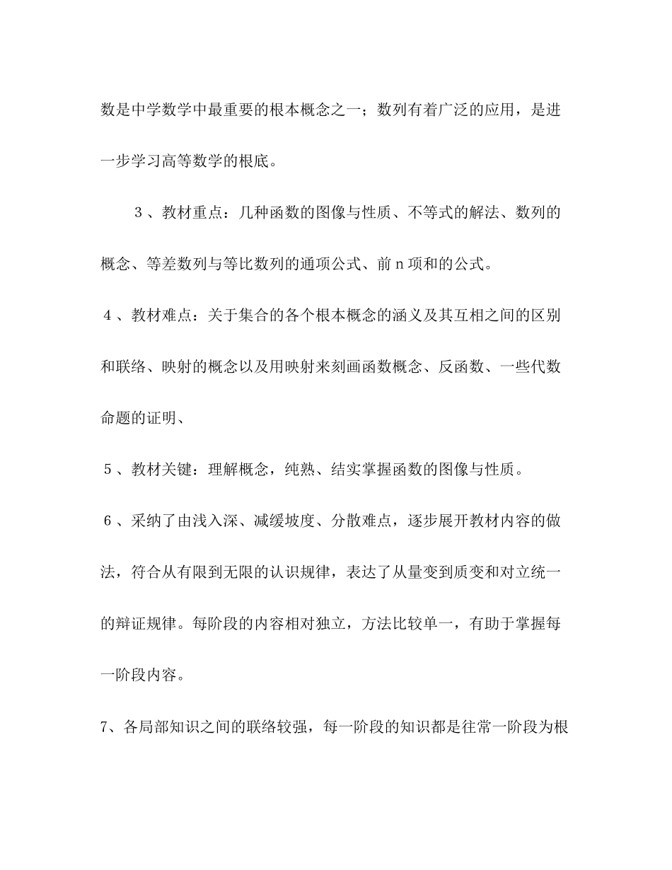 2023年高中一级第一学期数学全期教学计划.docx_第3页