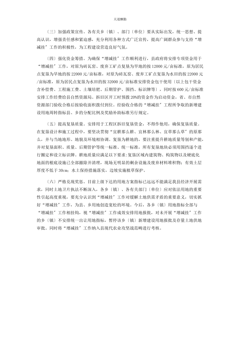 2023年xx乡建设用地增减挂钩项目实施方案.docx_第3页