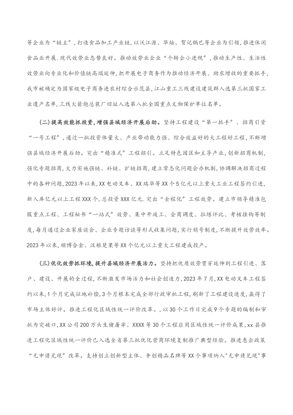 2023年县域经济发展汇报：坚持制造业第一、工业优先以“拼抢实”的状态重振xx雄风.docx_第2页