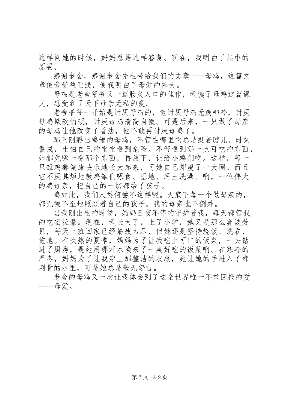 2023年读了《路标》有感.docx_第2页