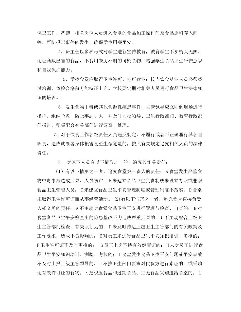 2023年《安全管理制度》之学校食品安全责任.docx_第2页