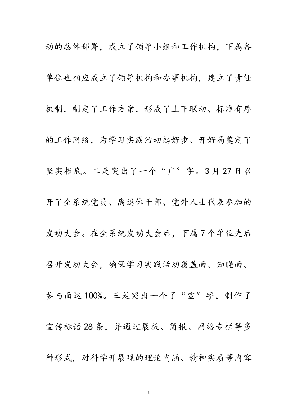 2023年科学发展观调研总结会议的讲话范文.doc_第2页