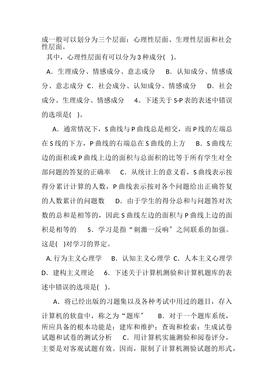 2023年国家开放大学电大专科《信息技术与教育技术2》期末试题及答案2083.doc_第2页