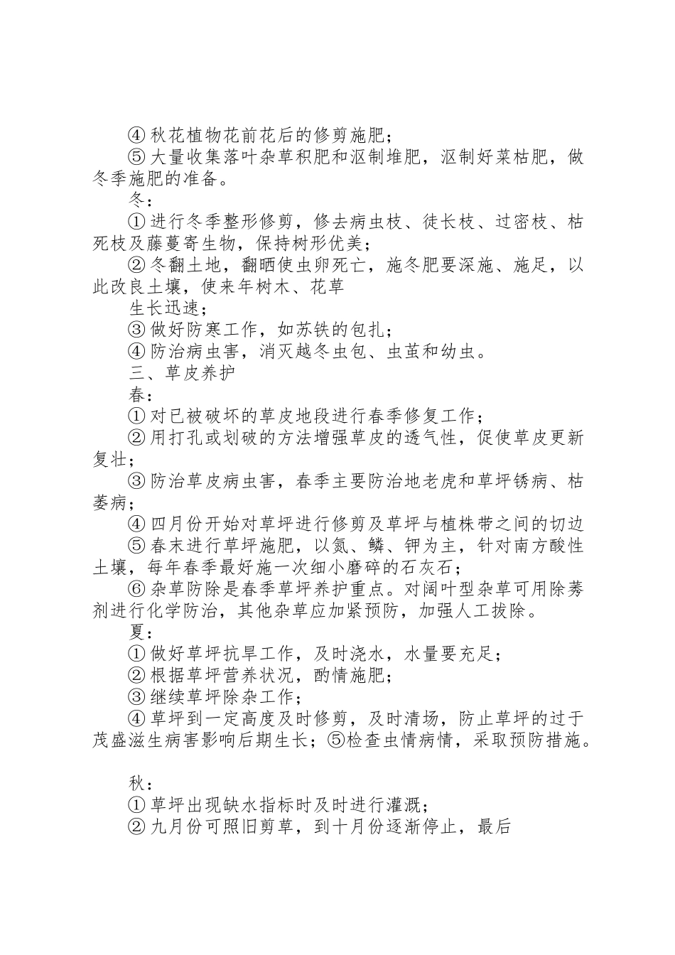 2023年小区绿化养护管理方案 3.doc_第3页