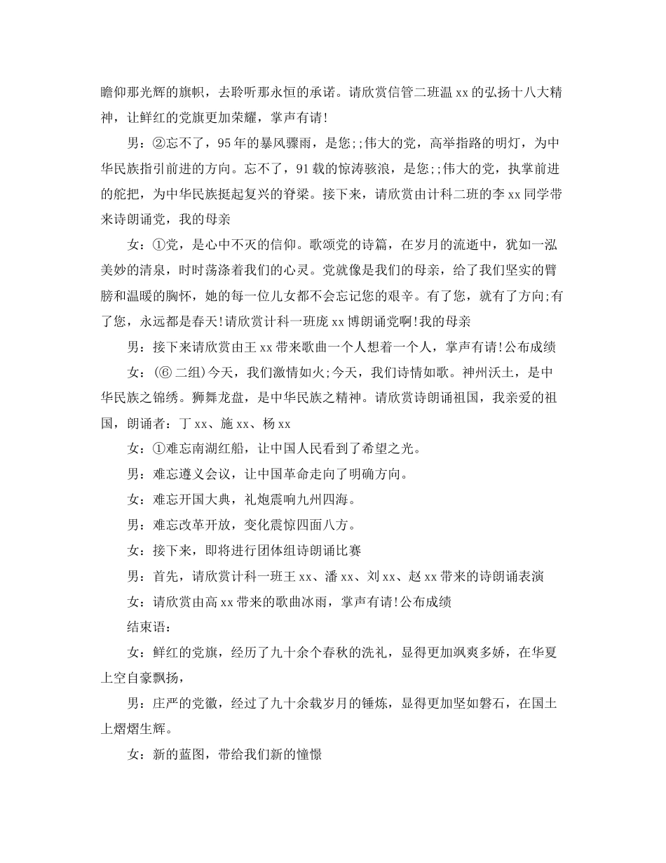 2023年迎七一诗歌朗诵主持词.docx_第3页