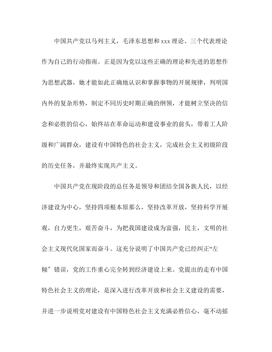 2023年6月街道工作人员入党申请书.docx_第3页