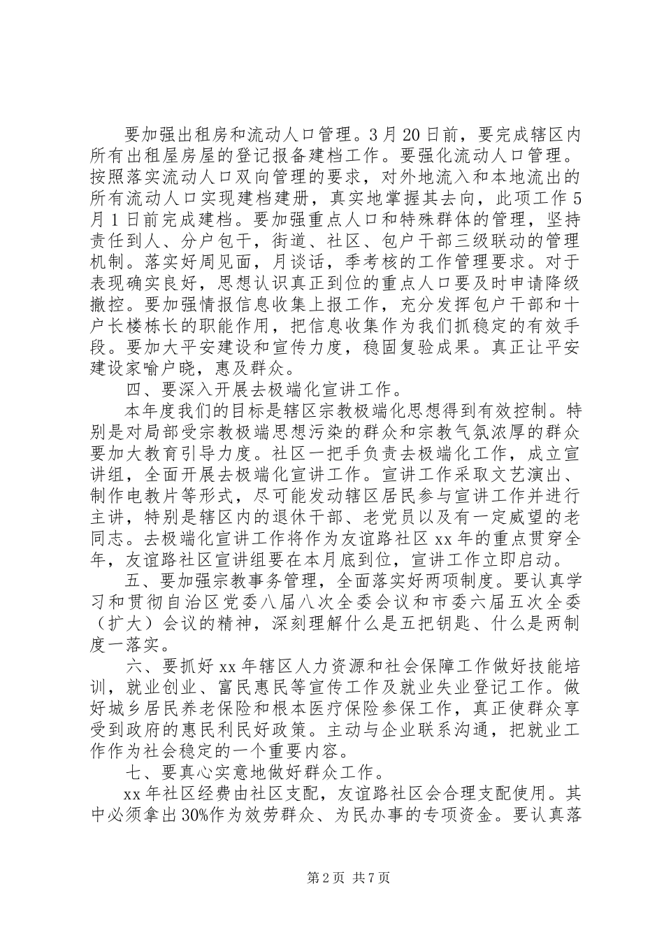 2023年下年度工作计划3篇.docx_第2页