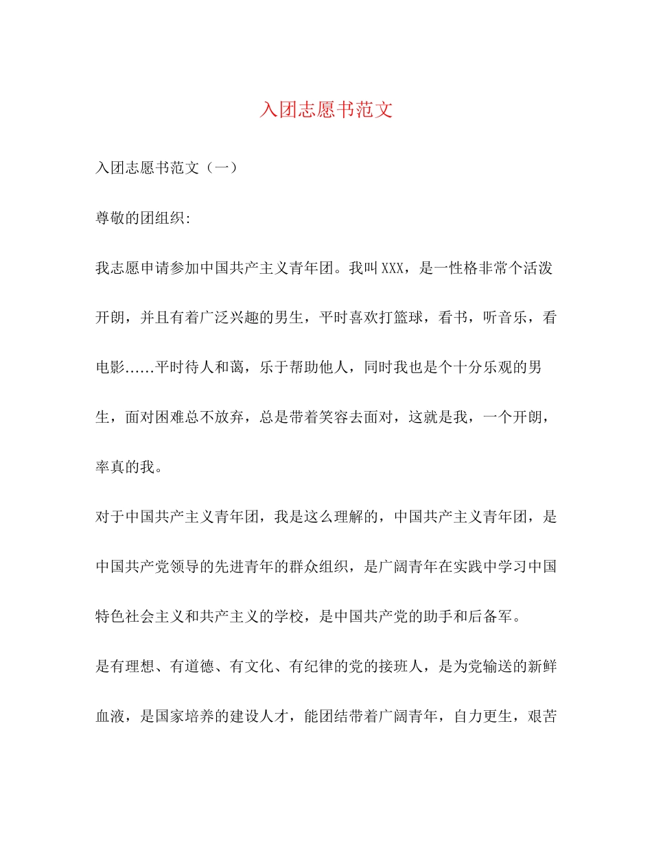 2023年入团志愿书2.docx_第1页