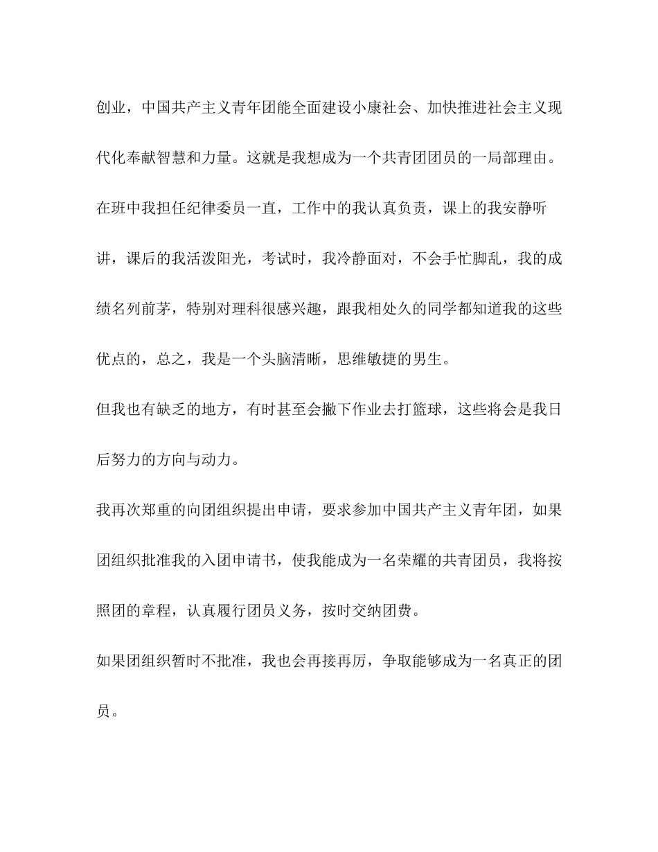 2023年入团志愿书2.docx_第2页