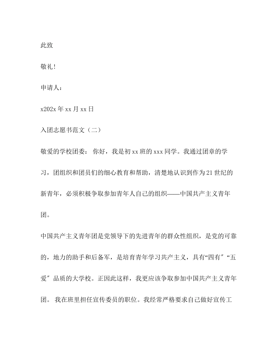 2023年入团志愿书2.docx_第3页