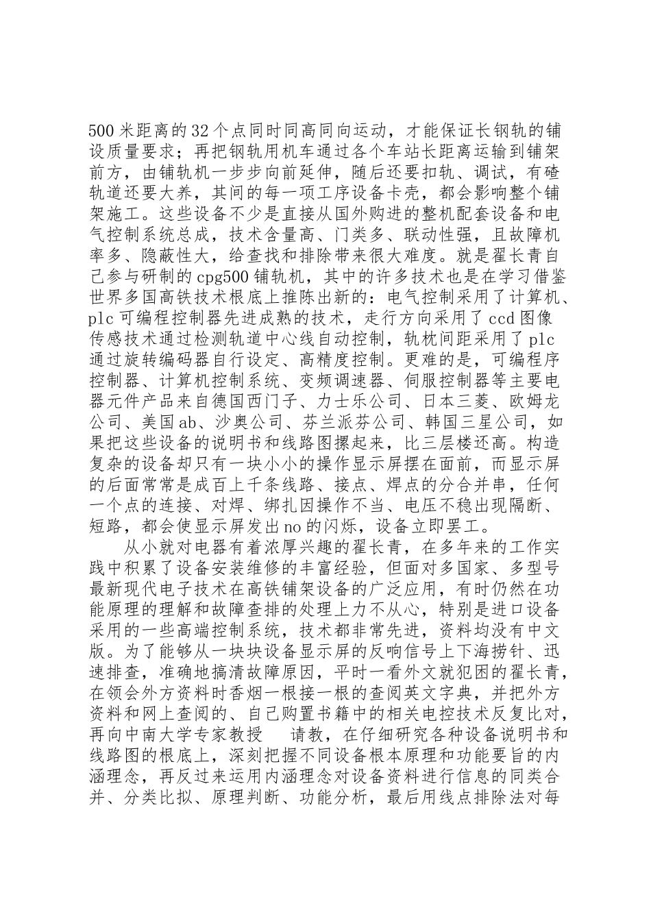 2023年劳模翟长青先进事迹材料.doc_第2页