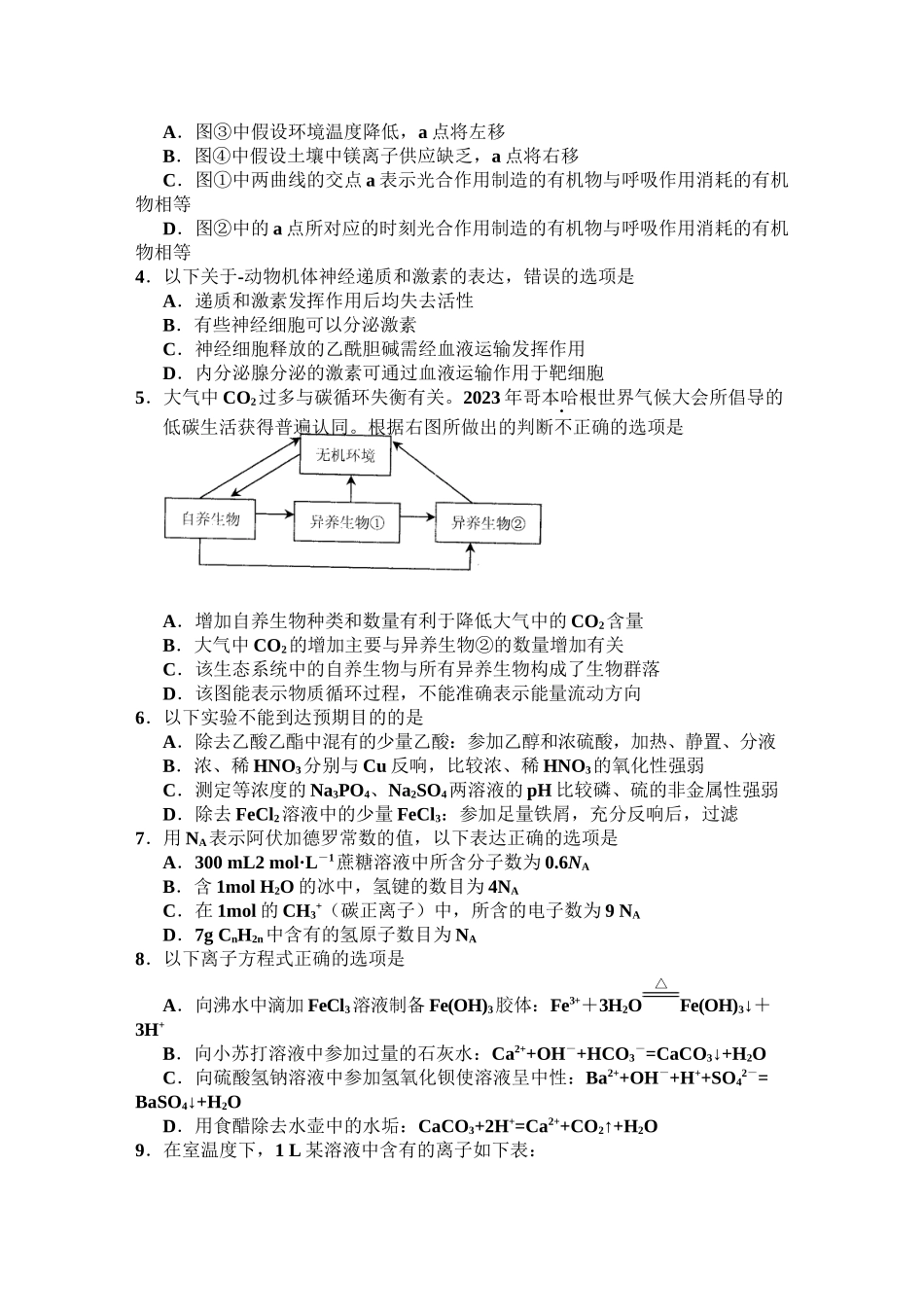 2023年届甘肃省张掖高三5月最后一考理综试题doc高中数学.docx_第2页