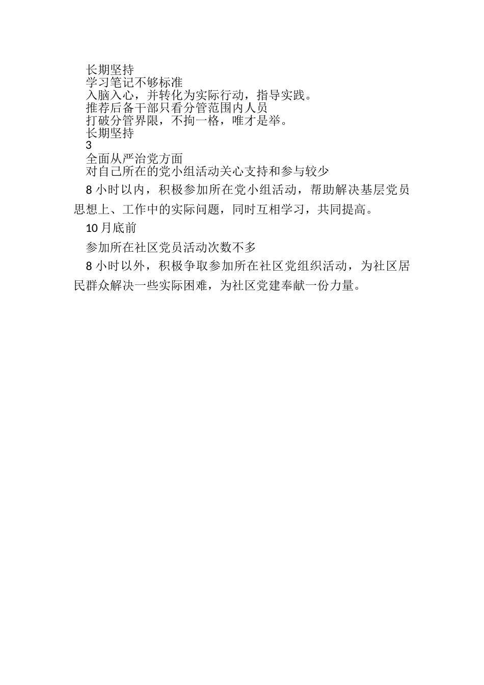 2023年巡视反馈问题整改清单.doc_第2页