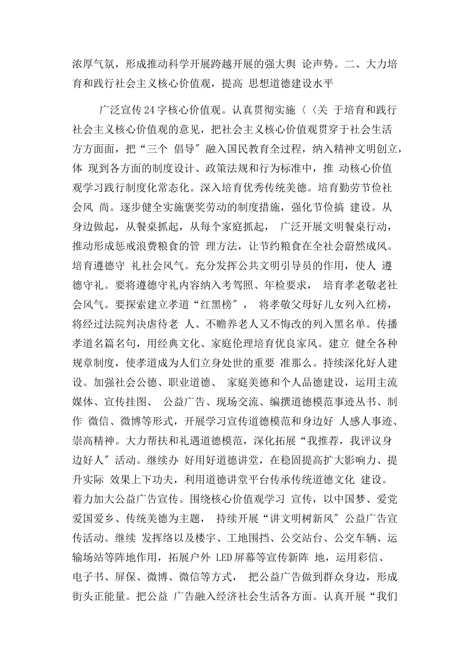 2023年交通局精神文明建设工作计划.docx_第2页