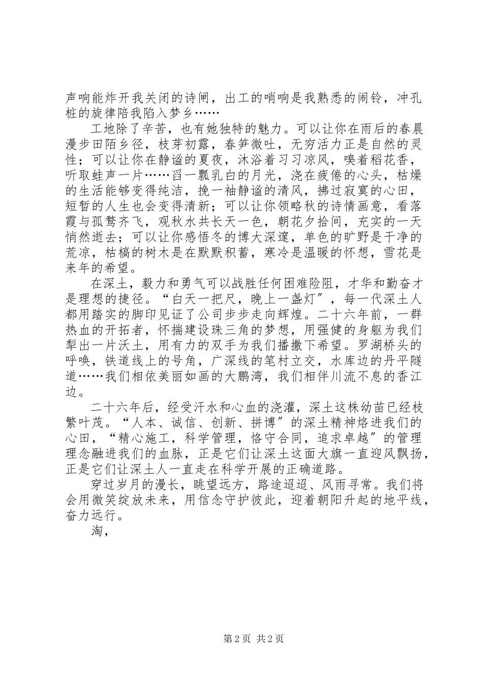 2023年七一演讲稿《七月的畅想》.docx_第2页