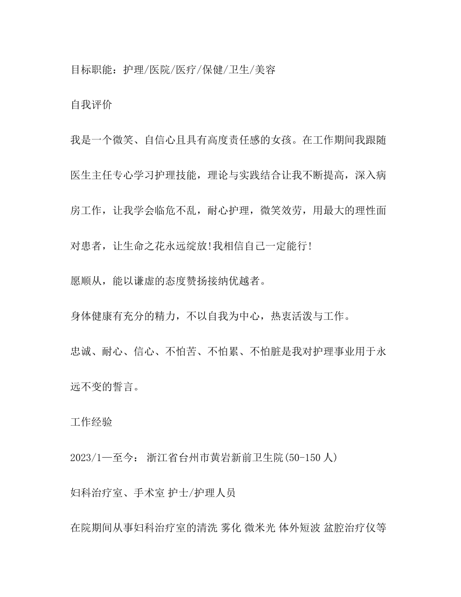 2023年护士个人简历.docx_第2页