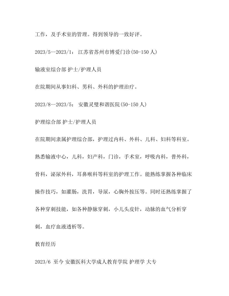 2023年护士个人简历.docx_第3页