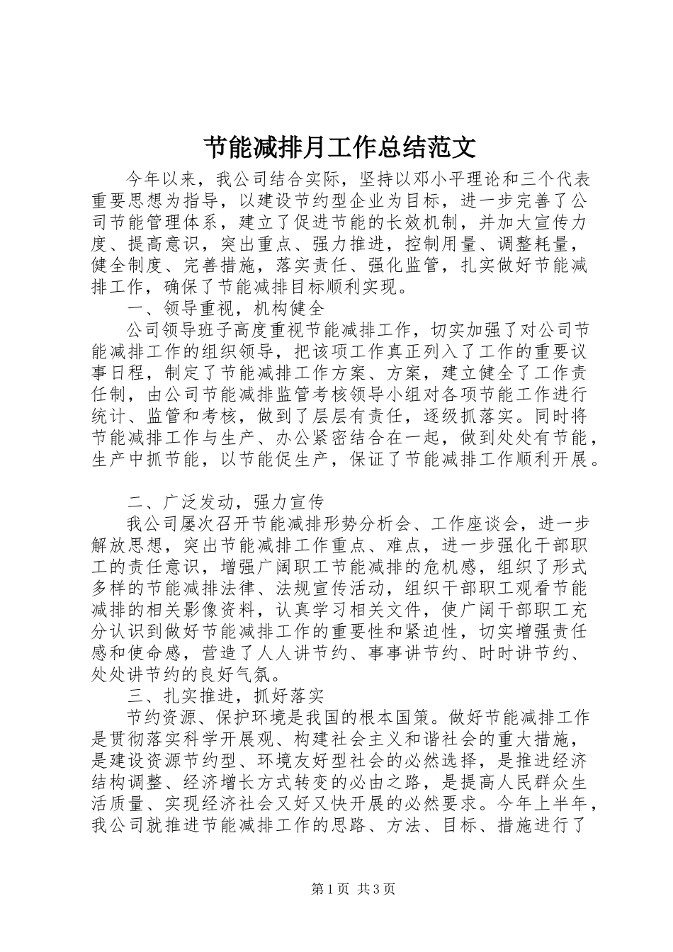 2023年节能减排月工作总结.docx_第1页