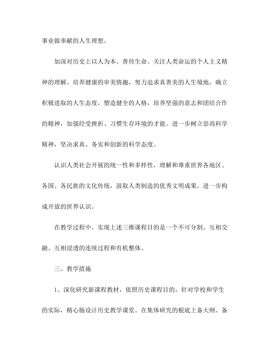 2023年高一历史新课程教学计划.docx_第3页
