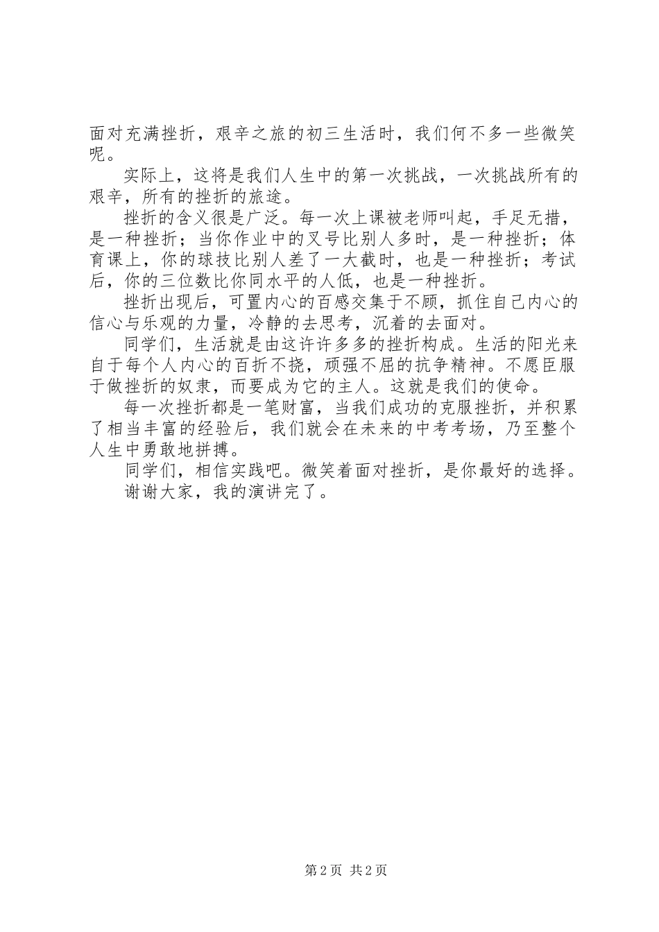 2023年爱心捐助倡议书参考新编.docx_第2页