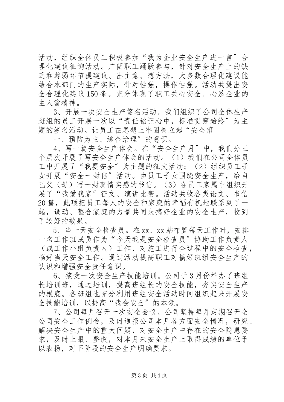 2023年安康杯活动总结.docx_第3页