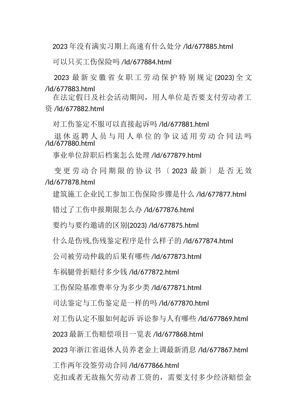 2023年津贴补贴包括哪些.doc_第3页