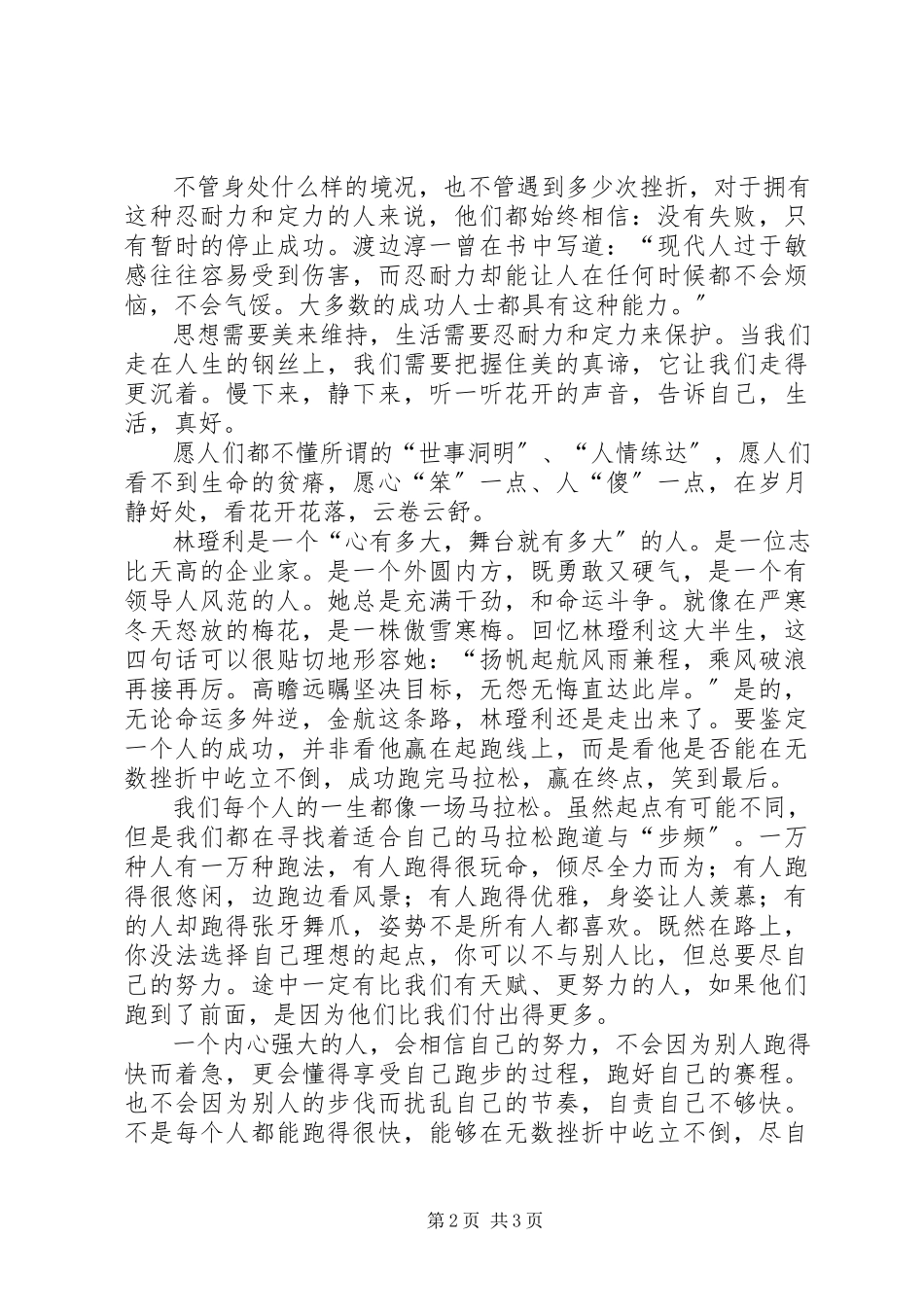2023年读《林璒利的金色年华》有感.docx_第2页