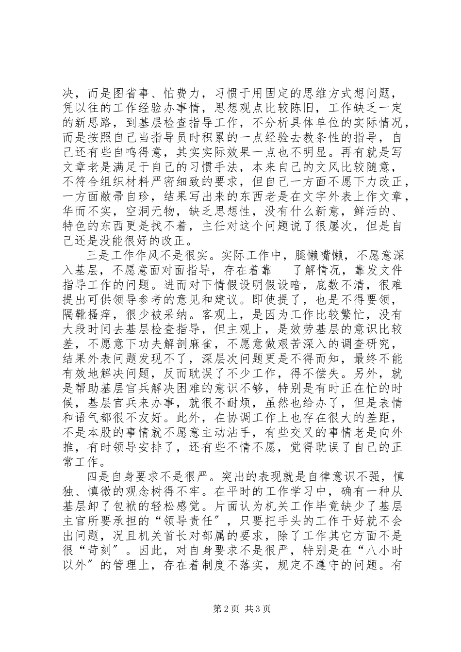 2023年作风纪律教育整顿自我剖析材料.docx_第2页