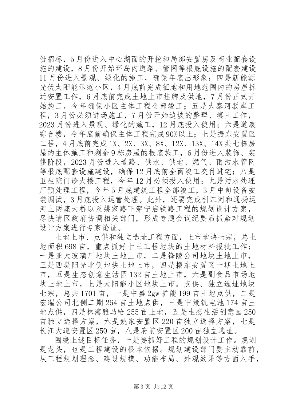 2023年园区重点工程项目建设推进会致辞稿.docx_第3页