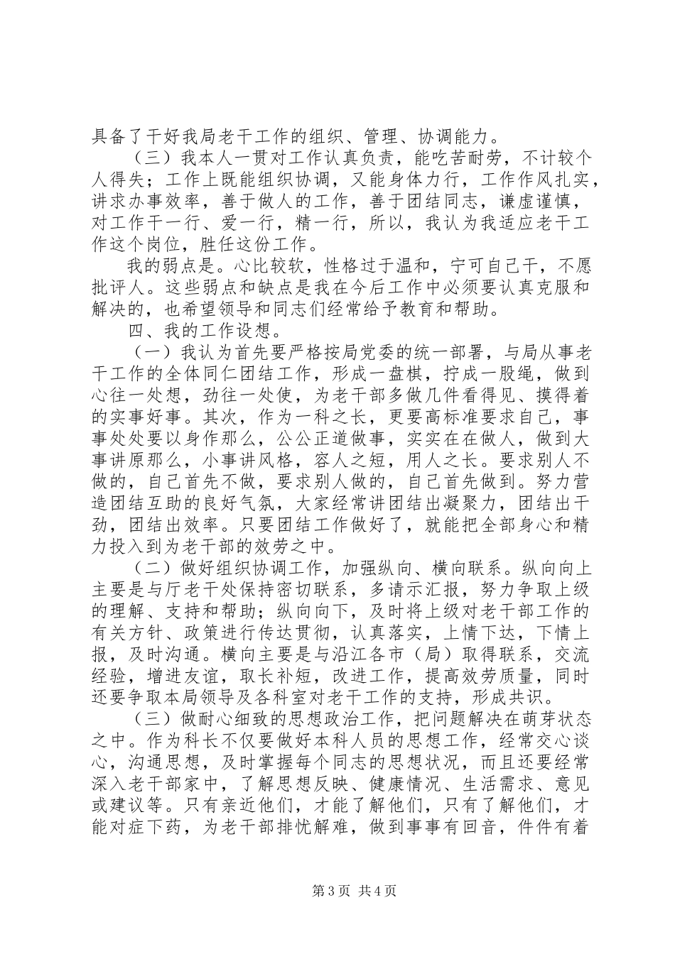 2023年竞争ＸＸ局老干科科长演讲稿.docx_第3页
