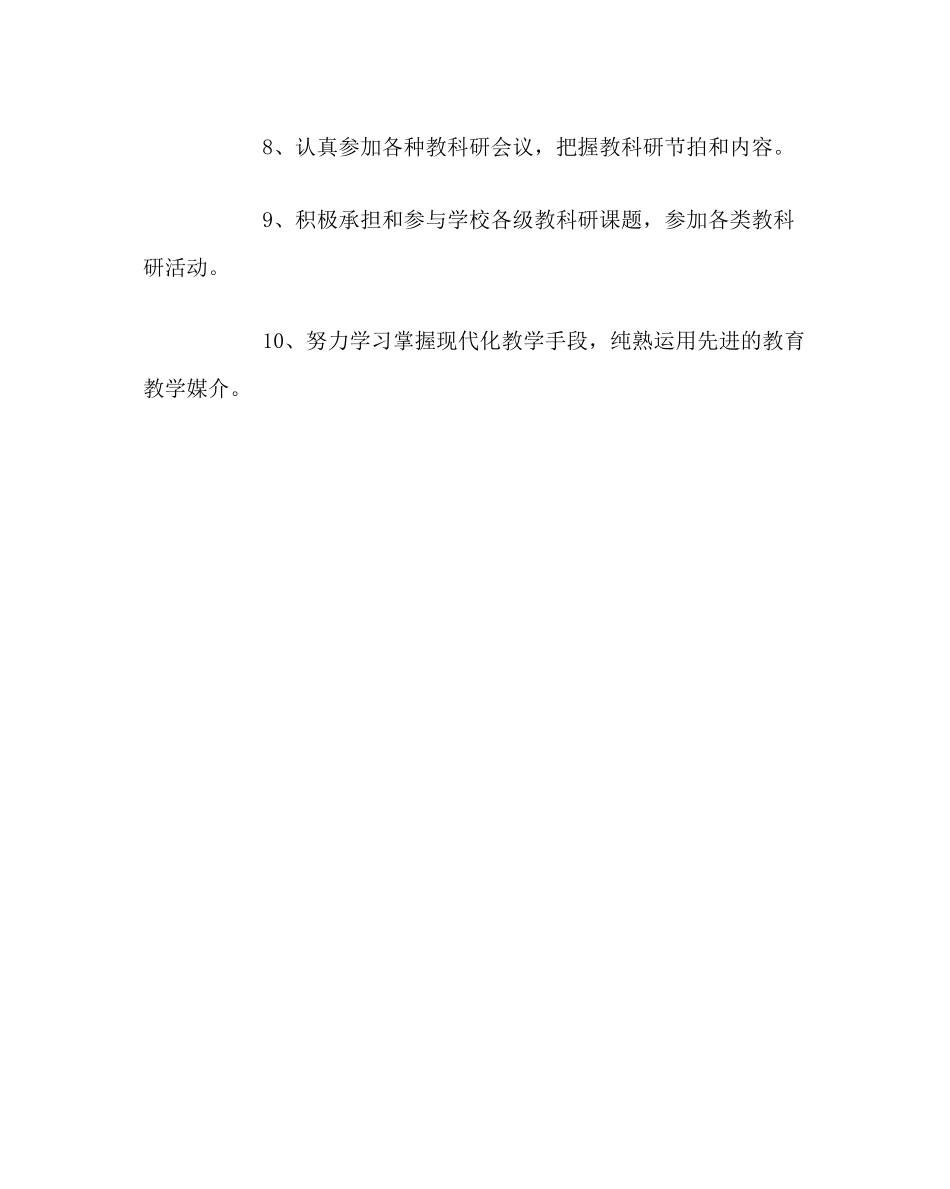 2023年教导处范文科研教师工作职责.docx_第2页