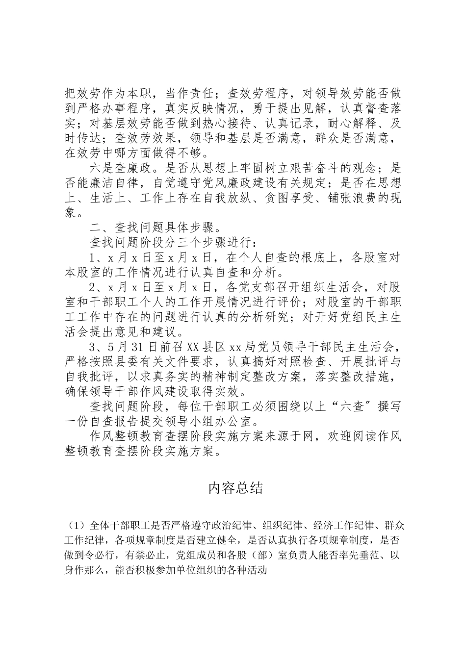 2023年作风整顿教育查摆阶段实施方案.doc_第2页