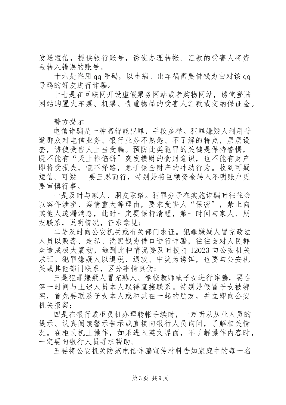 2023年河滨分局开展防范电信诈骗集中宣传活动.docx_第3页