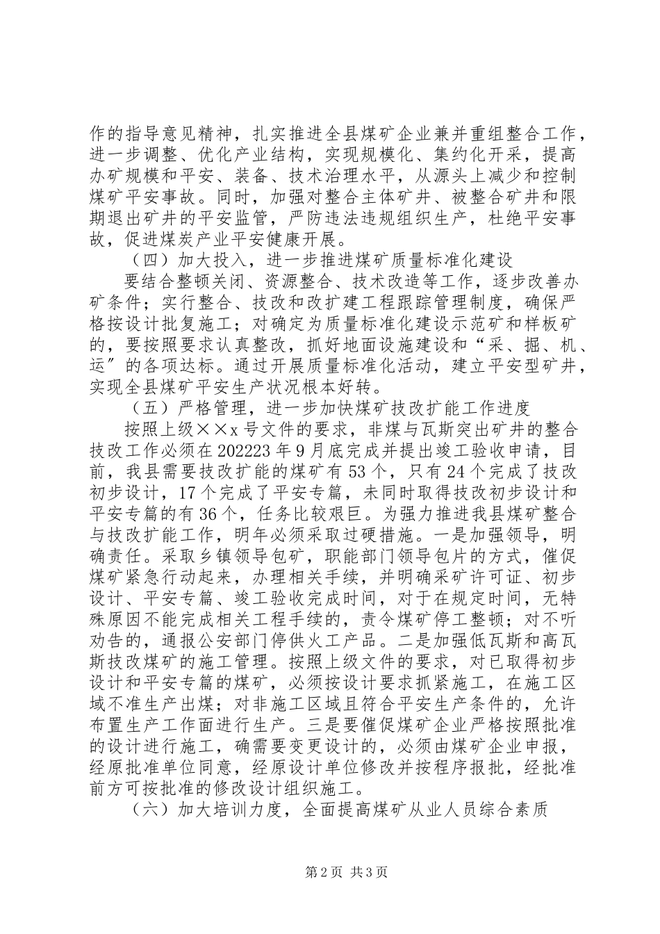 2023年煤炭局工作计划.docx_第2页