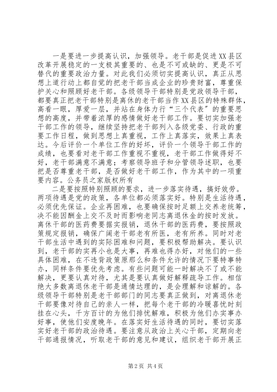 2023年在集团公司老干部年度迎春茶话会上的致辞.docx_第2页