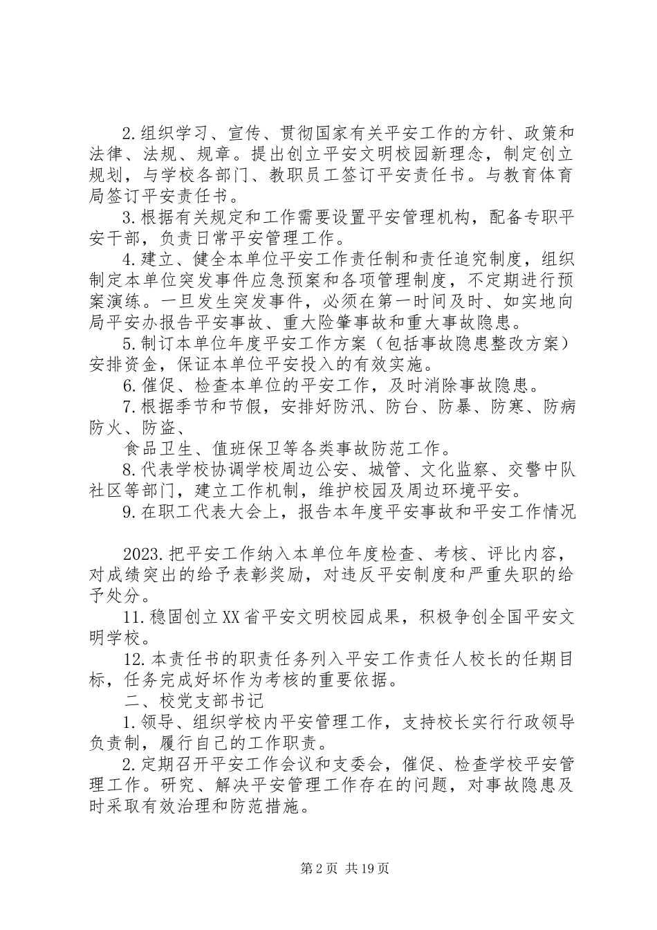 2023年安全文明校园领导小组新编.docx_第2页