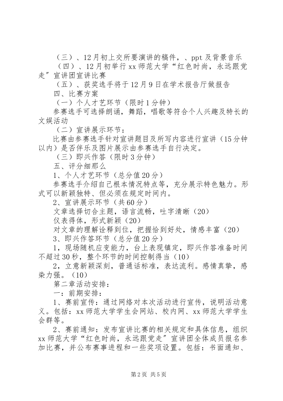 2023年一二九爱国运动活动方案.docx_第2页