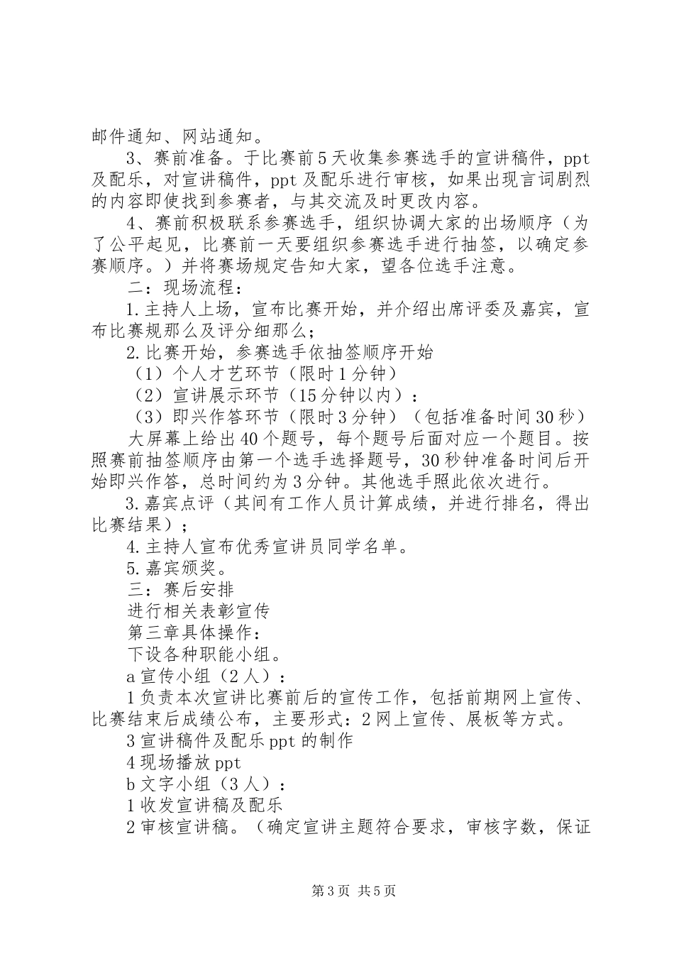 2023年一二九爱国运动活动方案.docx_第3页