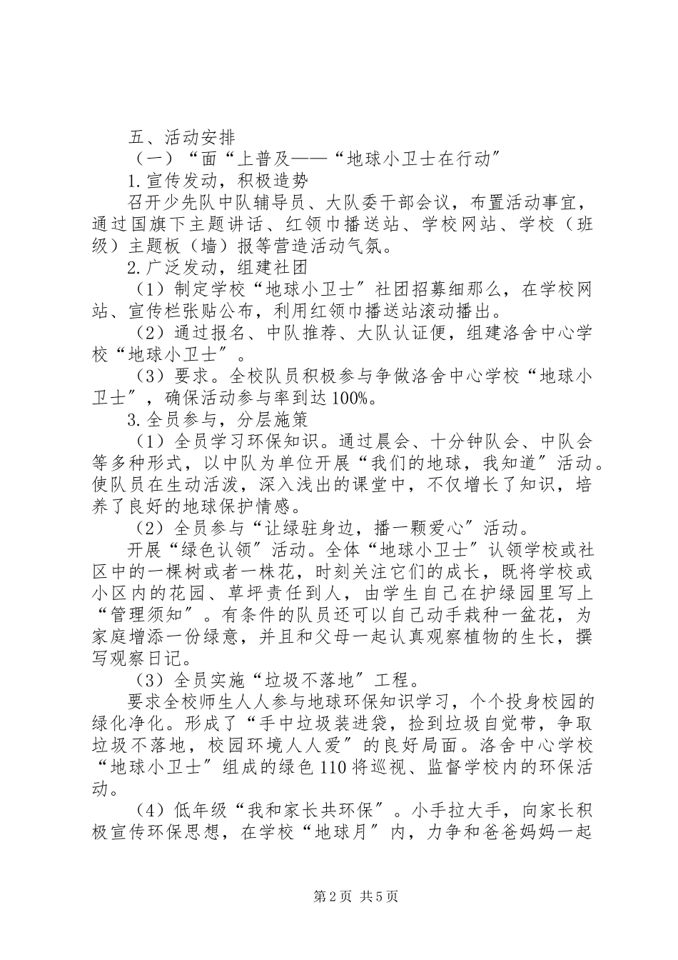2023年《保护碧水蓝天争做环保小卫士》.docx_第2页