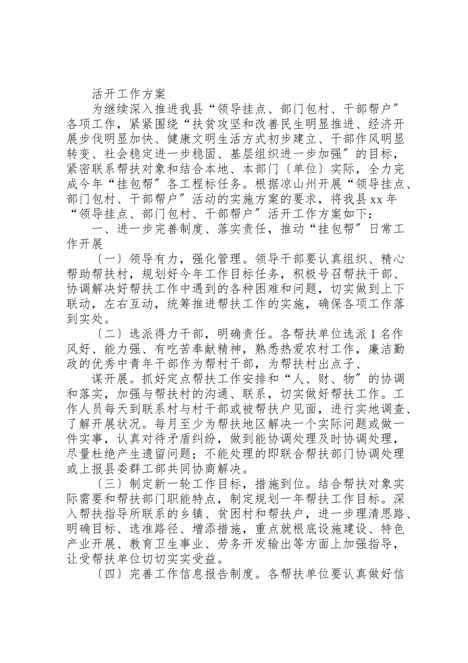 2023年挂包帮工作计划.doc_第2页