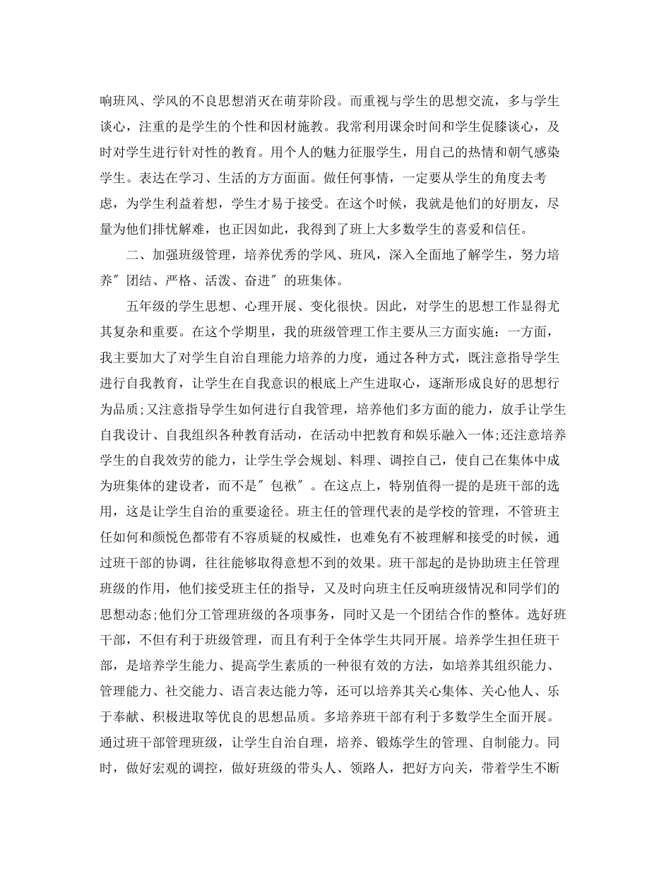 2023年小学五级上学期班主任工作总结.docx_第2页