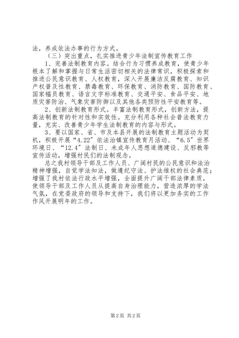 2023年农村年度法制宣传教育工作总结.docx_第2页