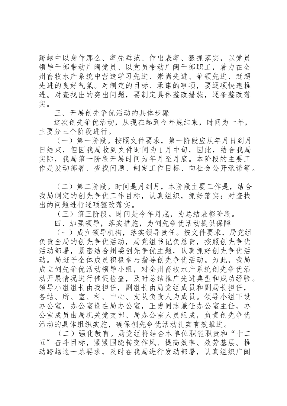 2023年畜牧水产局创优动员会致辞新编.docx_第3页